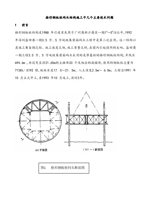 格型钢板桩码头施工技术