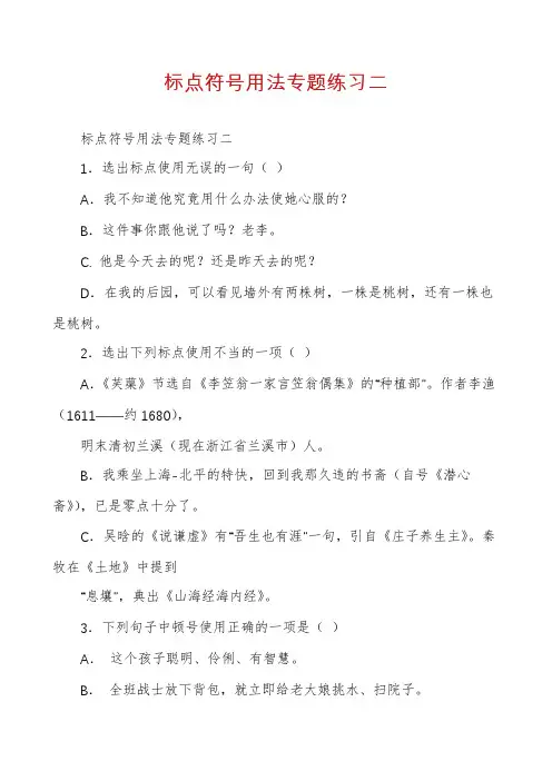 标点符号用法专题练习二