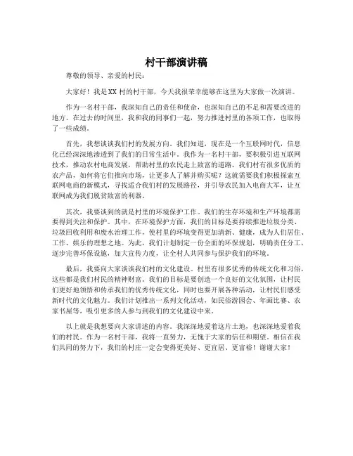 村干部演讲稿