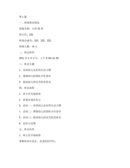 幼儿园大班每日班会记录(3篇)