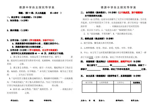 11 天上的星星 导学案  第二课时