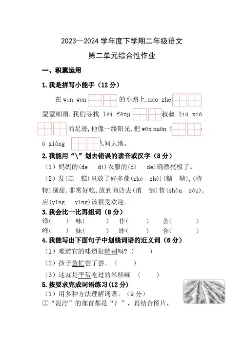 二年级语文下册第二单元综合性作业