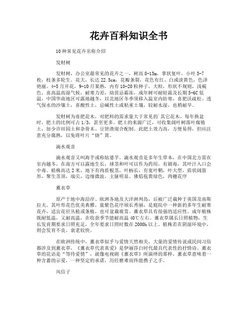 花卉百科知识全书