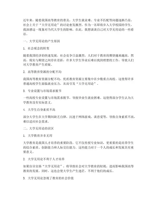 大学无用论感言