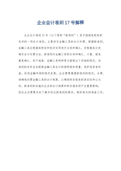 企业会计准则17号解释