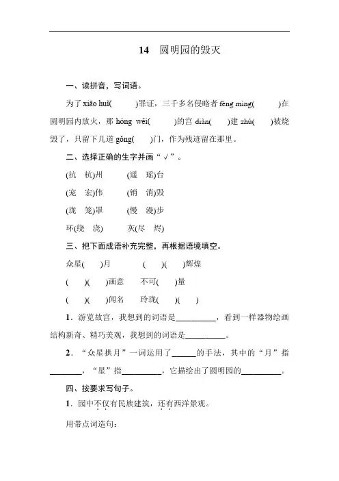 部编版小学语文五年级上册14《圆明园的毁灭》同步练习试题含答案(共3套)