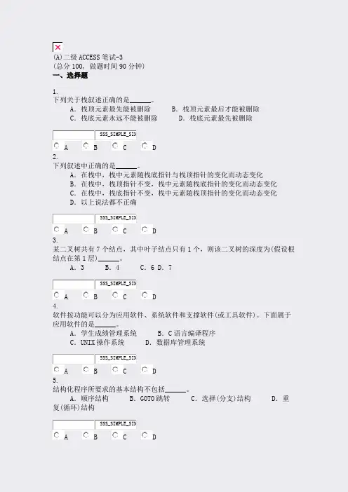 (A)二级ACCESS笔试-3_真题无答案