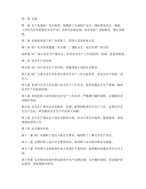 砖厂安全制度