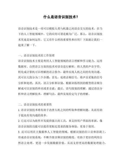 什么是语音识别技术？