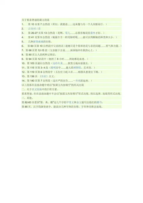 关于要求背诵的课文段落