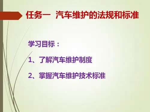 项目一汽车维护基础ppt课件