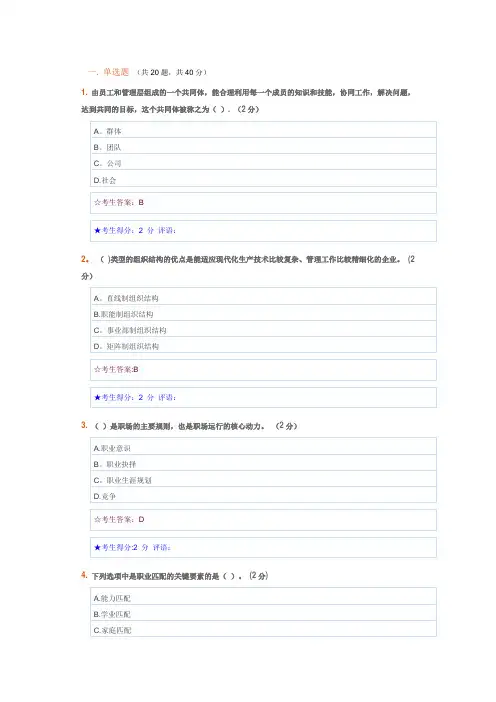 电大职业素质5