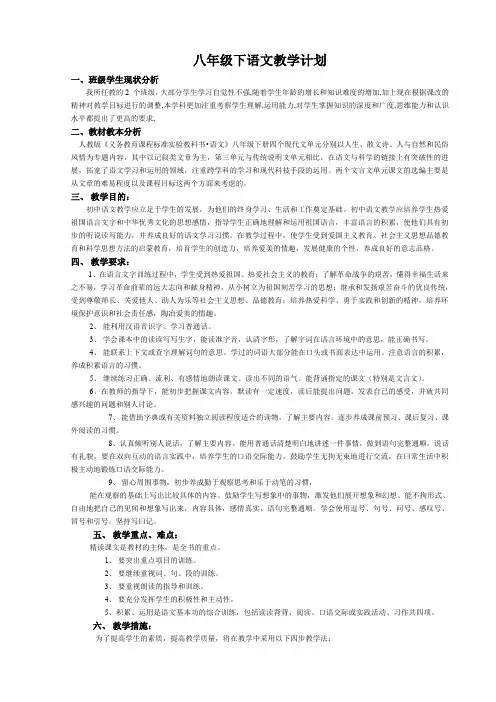 【最新精品】初中语文教案：人教版8年级下册教案及导学案：模式1：八年级下册导学案(答案)