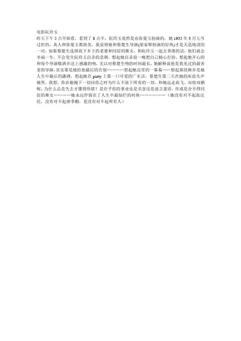电影阮玲玉读后感