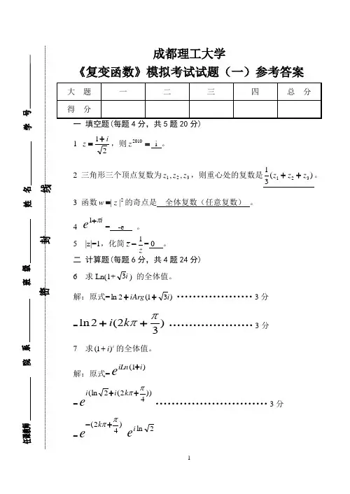 成都理工大学复变函数试题