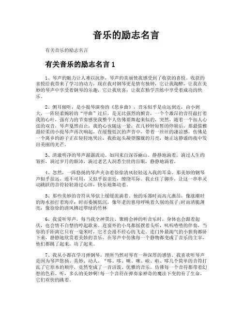 音乐的励志名言