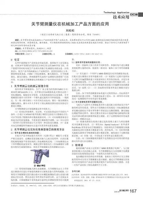 关节臂测量仪在机械加工产品方面的应用
