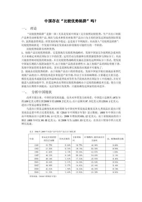 中国存在比较优势陷阱吗