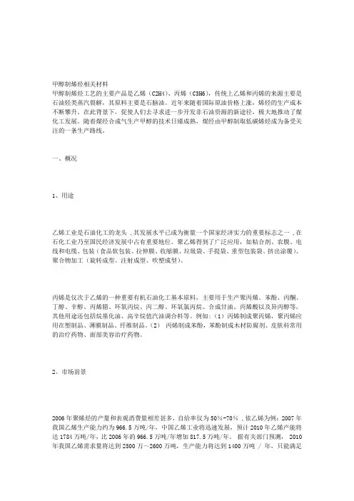 甲醇制烯烃1