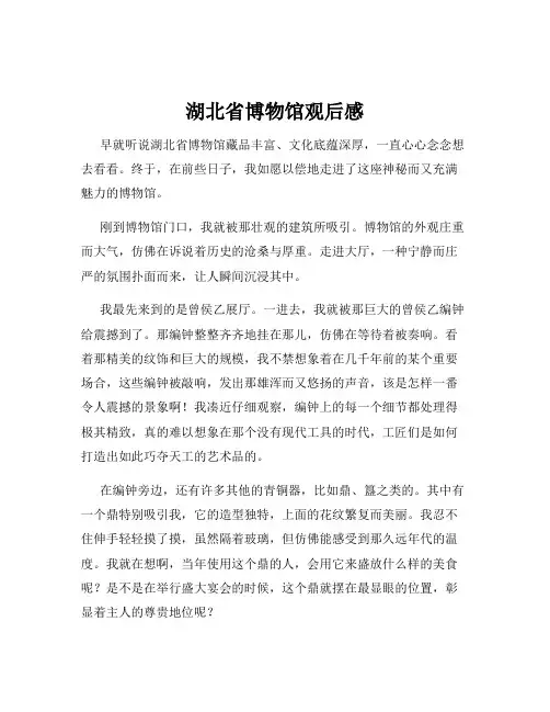 湖北省博物馆观后感