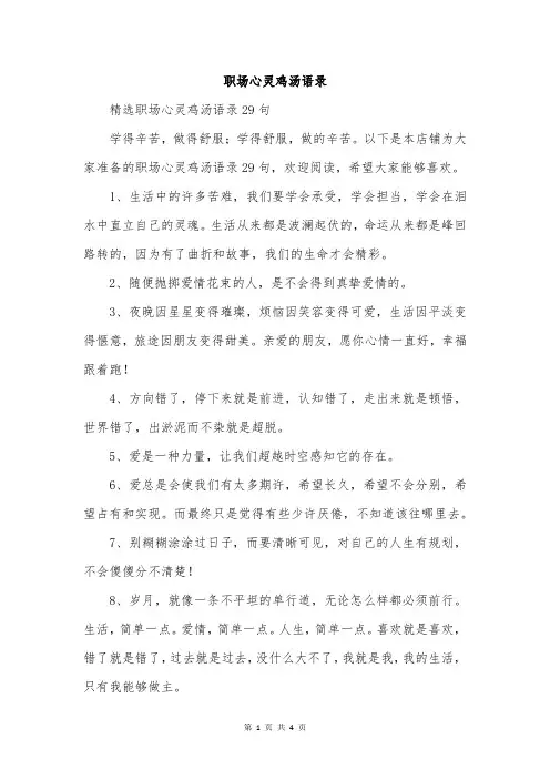 职场心灵鸡汤语录