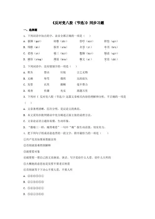 人教高中语文必修上 11《反对党八股(节选)》(同步习题)(原卷版)