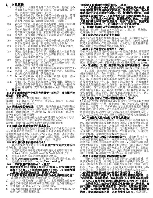 采矿地球物理考试重点终极版