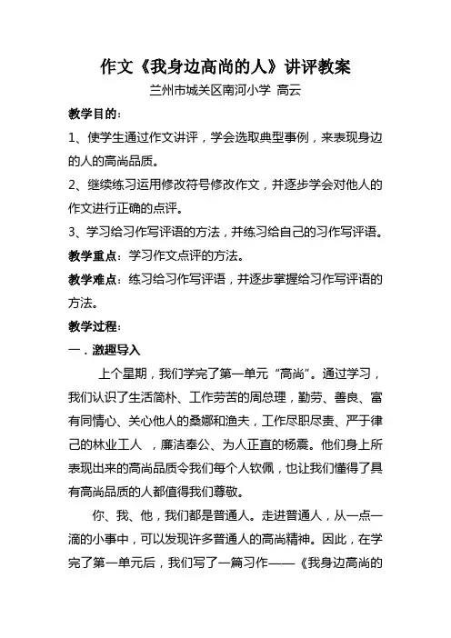 作文我身边高尚的人讲评教案