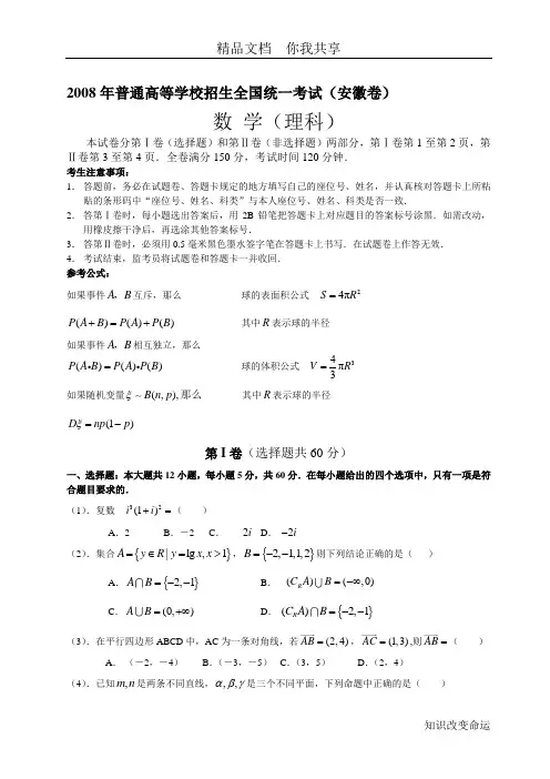 2008年高考安徽理科数学试卷及答案
