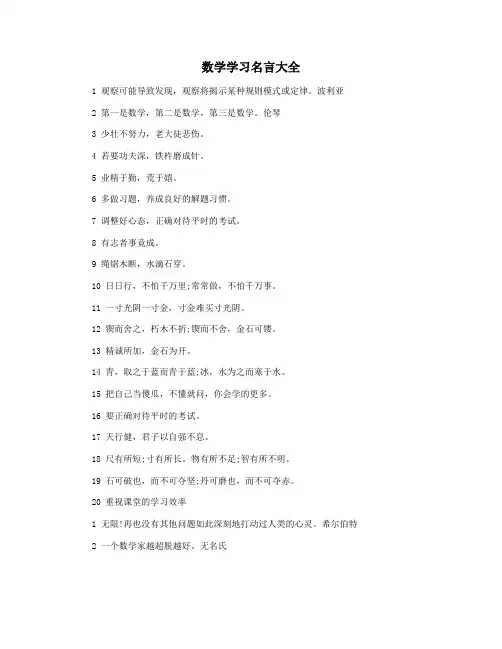 数学学习名言大全