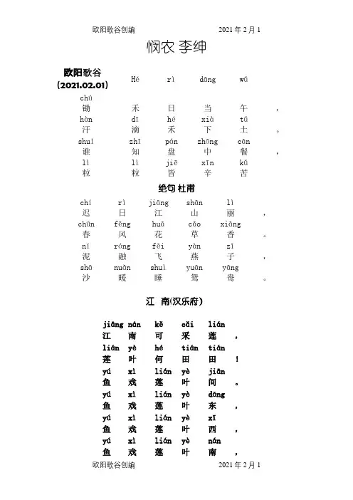 一年级必背古诗注音版25首 带拼音之欧阳歌谷创作