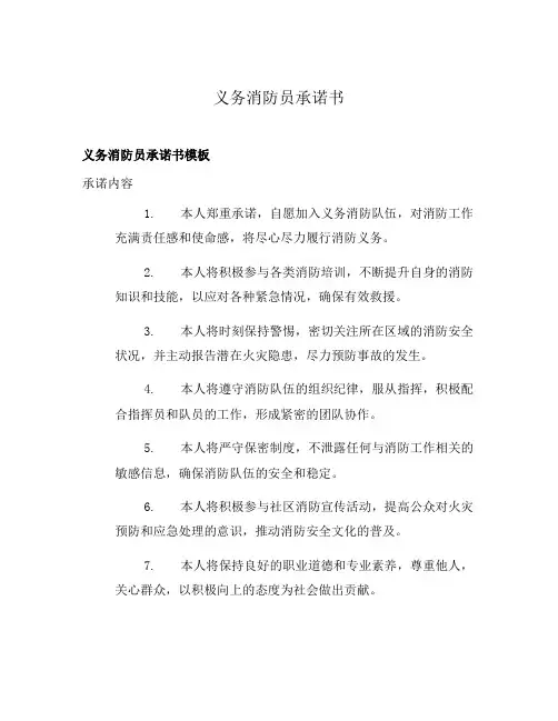 义务消防员承诺书