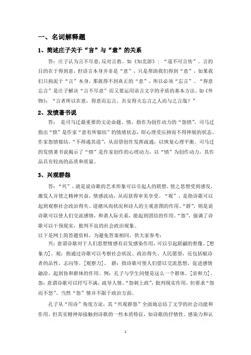 中国文学批评史复习资料