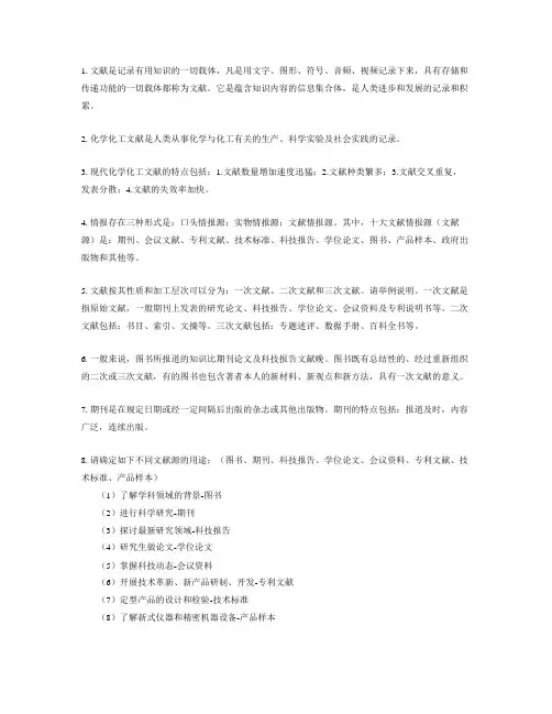 科技文献检索试题库