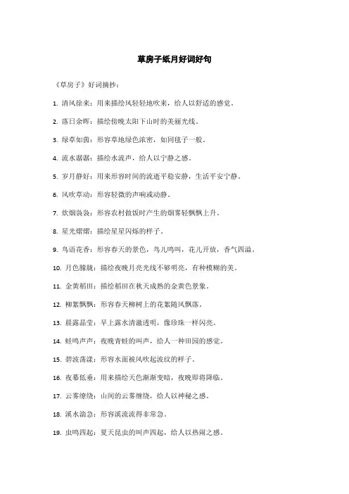 草房子纸月好词好句