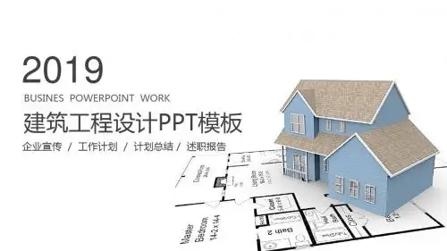 工程建设项目施工规划建筑房地产PPT模板