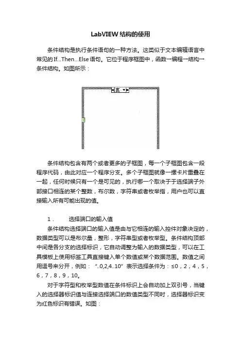 LabVIEW结构的使用
