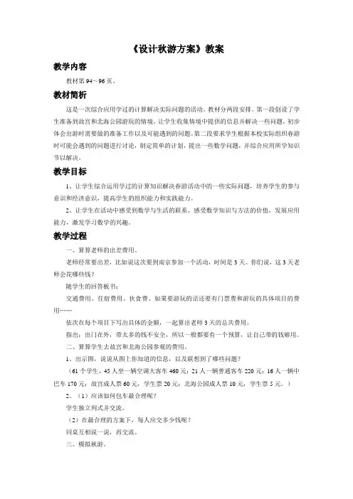 《设计秋游方案》教案