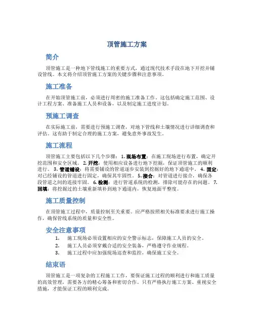 顶管施工方案