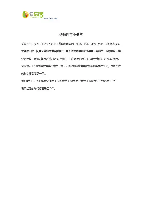 祈福四宝小书签