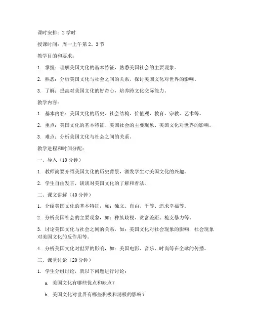 大学英语精读教案3