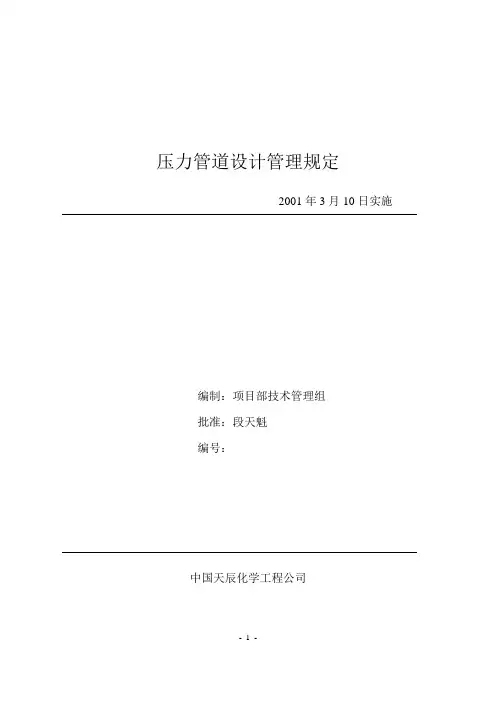 压力管道设计管理规定