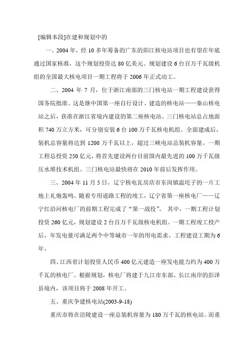 我国在建的核电站