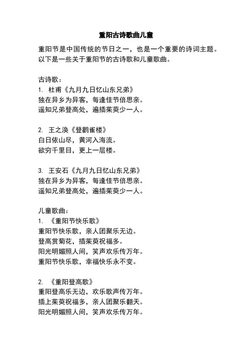 重阳古诗歌曲儿童