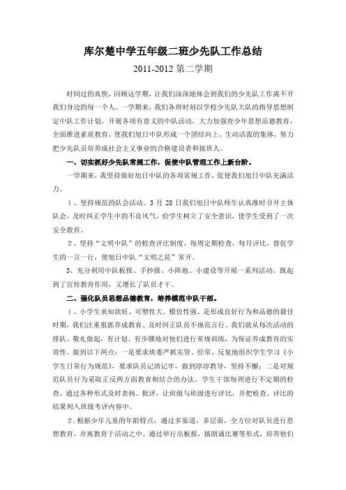 小学五年级少先队工作总结
