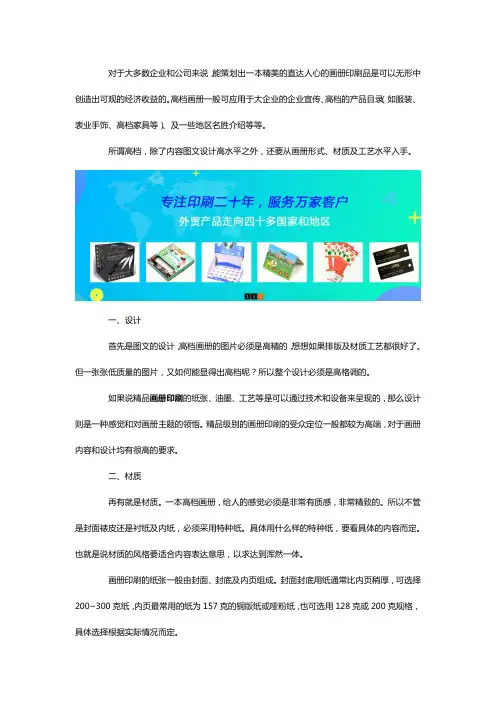 产品宣传画册印刷有何要求