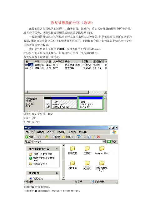 恢复被删除的分区(数据)