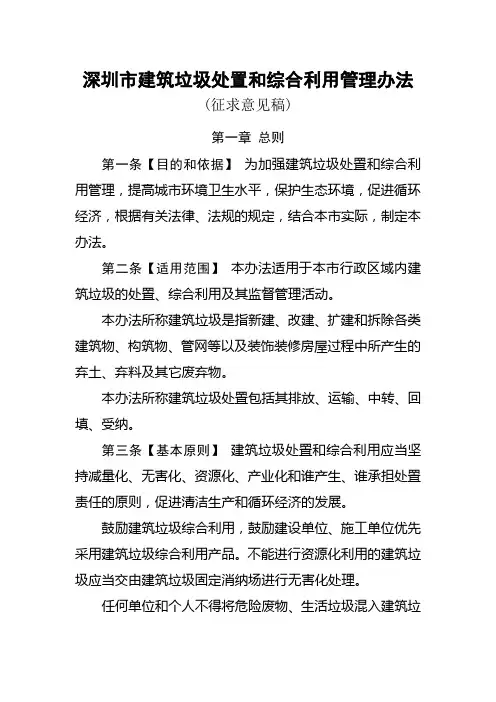 深圳市建筑垃圾处置和综合利用管理办法