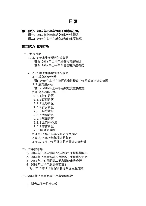 2016年上半年深圳房地产统计分析报告47p
