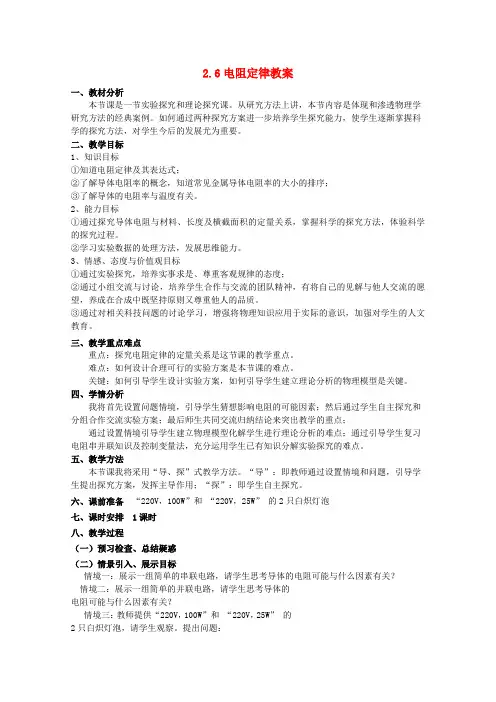 高中物理 2.6电阻定律教案 新人教版选修3-1(2篇)